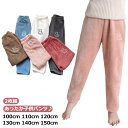 【送料無料】パジャマ ナイトウェア ルームウェア もこもこ ルームウェア ジュニア 厚手 モコモコ 子ども 2枚