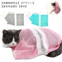 【送料無料】トリミングバッグ ペットネイル キャットバッグ 保定袋 おちつくネット 猫用ネット みのむし袋 猫用