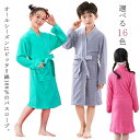 【送料無料】バスローブ バスタオル キッズ用 ロング丈 子供用 タオル地 綿 バスタオル 男の子 バスローブ 速乾 女の子