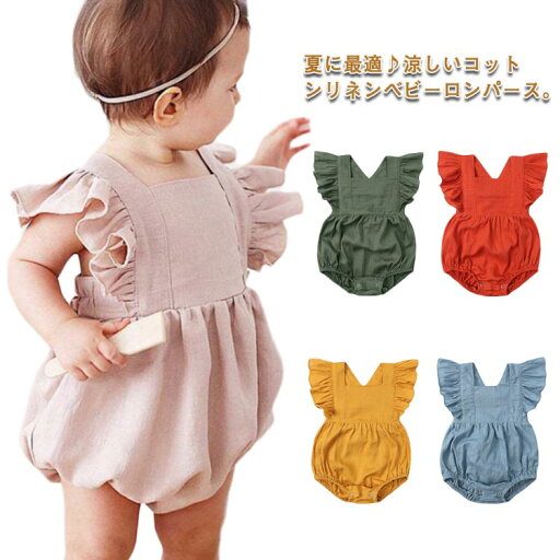 【送料無料】新生児 コットンリネン 綿麻 フリル袖 涼しい 3ヶ月〜24ヶ月 子供服 リネン 韓国 夏服 ロンパース 女の子 【送料無料】新生児 コットンリネン 綿麻 フリル袖 涼しい 3ヶ月〜24ヶ月 子供服 リネン 韓国 夏服 ロンパース 女の子