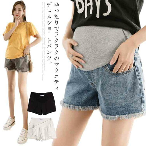 【送料無料】マタニティデニム フリンジ ダメージ加工 妊娠服 マタニティウェア ショートパンツ デニム パンツ 【送料無料】マタニティデニム フリンジ ダメージ加工 妊娠服 マタニティウェア ショートパンツ デニム パンツ