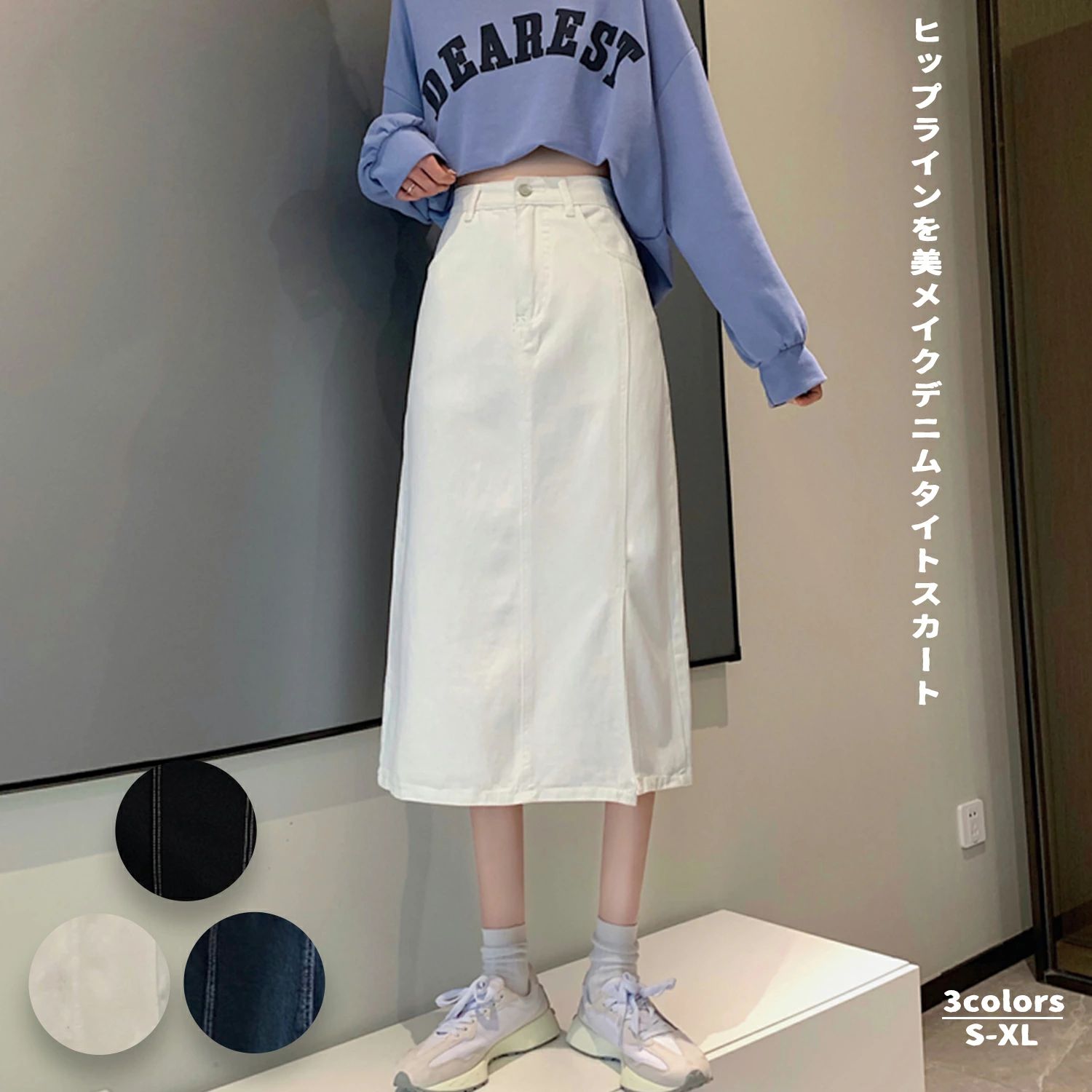 【送料無料】 優雅 ミモレ丈 タイトスカート ロング丈 タイト ストレッチ ペンシルスカート ハイウエスト デニムスカート レディース