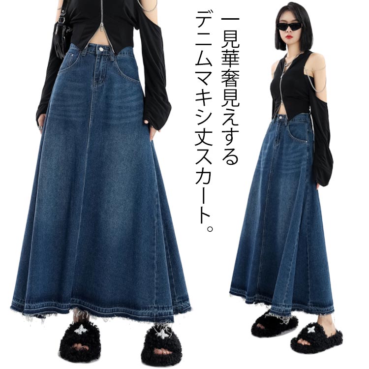 【送料無料】超ロング 台形 ウォッシュ加工 ヴィンテージ 大きいサイズ レディース Aライン フレア デニムマキシスカート デニムスカート