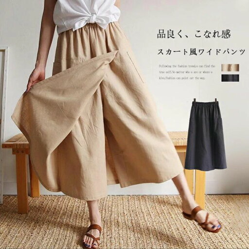 【送料無料】夏 涼しい パンツ ガウチョ スカンツ きれいめ スカーチョ ゆったり 大きいサイズ ガウチョパンツ スカート風 夏用 レディース 【送料無料】夏 涼しい パンツ ガウチョ スカンツ きれいめ スカーチョ ゆったり 大きいサイズ ガウチョパンツ スカート風 夏用 レディース