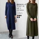 【送料無料】ラウンドネック 裏ボア インナーウェア シンプル スウェットワンピース 長袖 冬 ロングワンピ レディース ワンピース 裏起毛