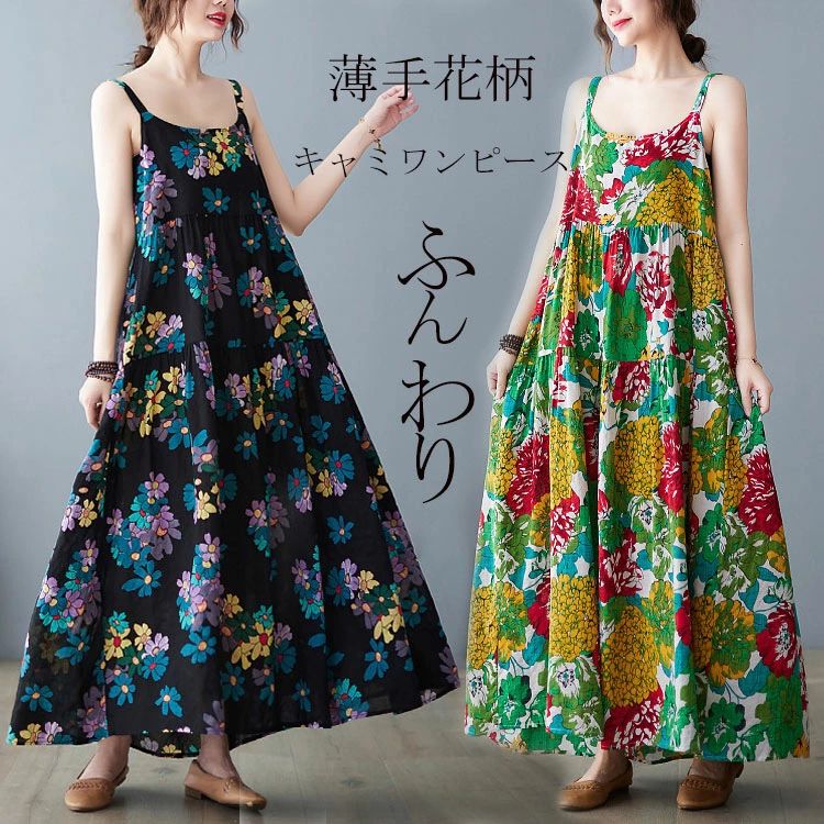 【送料無料】キャミソールワンピース ジャンパースカート 総柄 春夏 薄手 サロペット タック ロングワンピース