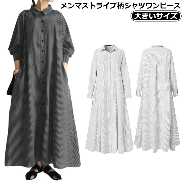 【送料無料】ストライプ柄 綿麻ワンピース ロング丈 2way Aライン ロングワンピース 長袖 シャツワンピ ロング ロングシャツ マキシ丈