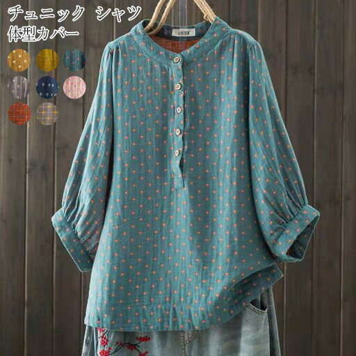 【送料無料】体型カバー 五分袖 トップス ブラウス 夏 半袖 tシャツ 柄 シャツブラウス 立ち襟 ダブルガーゼ ロングシャツ チュニック 【送料無料】体型カバー 五分袖 トップス ブラウス 夏 半袖 tシャツ 柄 シャツブラウス 立ち襟 ダブルガーゼ ロングシャツ チュニック
