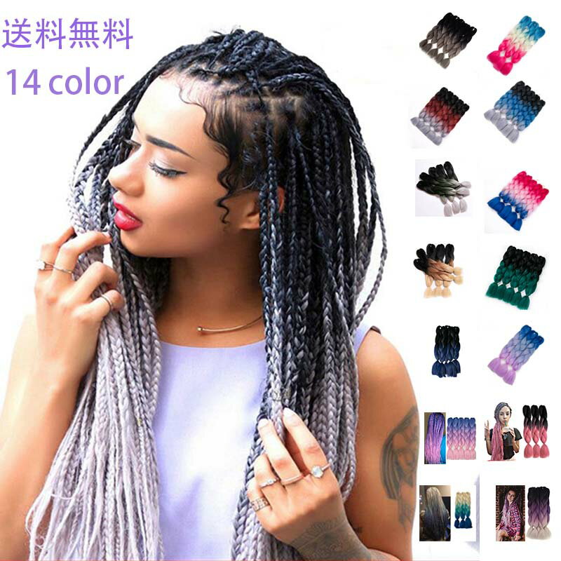 【送料無料】ファッション 毛束 ヒップホップ ヘアアクササリー つけ毛 ウィッグ 編み込み 三つ編み みつあみ コーンロウ ヘア セルフ