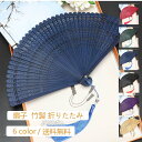 【送料無料】夏小物 雑貨 かわいい 竹 敬老の日 母の日 プレゼント ギフト おしゃれ 総竹扇子 せんす 女性用 袋付き シャルム レディース