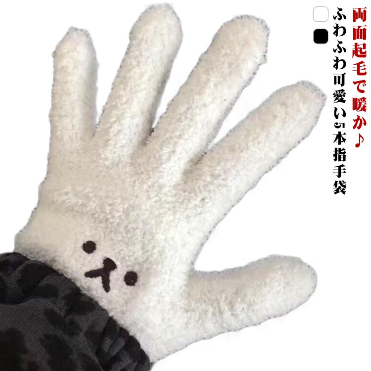 【送料無料】自転車 暖かい 手ぶくろ もこもこ 可愛い かわいい 防風 おしゃれ 5本指 防寒 冬 メンズ レディース 手袋