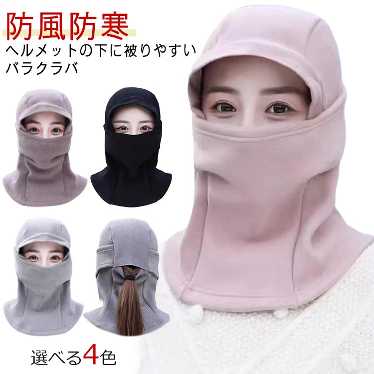【送料無料】ボアフリース フェイスカバー 目出し帽 レディース ヘルメットインナー ネックウォーマー