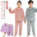 【送料無料】着る毛布 部屋着 セットアップ 男の子 ルームウェア ルームウェア キッズ 厚手 もこもこ 防寒着 子供服