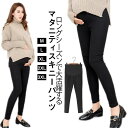 【送料無料】美脚 ボトムス あったか 裏起毛 ストレッチ 秋冬 スキニーパンツ 産前 ウエスト調節 薄手 パンツ