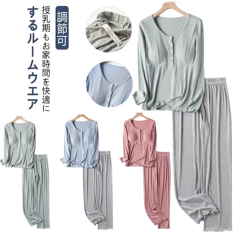 【送料無料】マタニティ 長袖 パッド付き マタニティウエア 上下セット 授乳 授乳パジャマ 長ズボン パジャマ