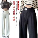 【送料無料】ボトムス 美脚 裏起毛 リブワイドパンツ 妊婦 ズボン 保温 冷え対策 ワイドパンツ マタニティ パンツ