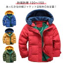 【送料無料】子供服 コート 中綿ジャケット 女の子 男の子 中綿 防寒着 中綿 子供 アウター コート フード取り外し