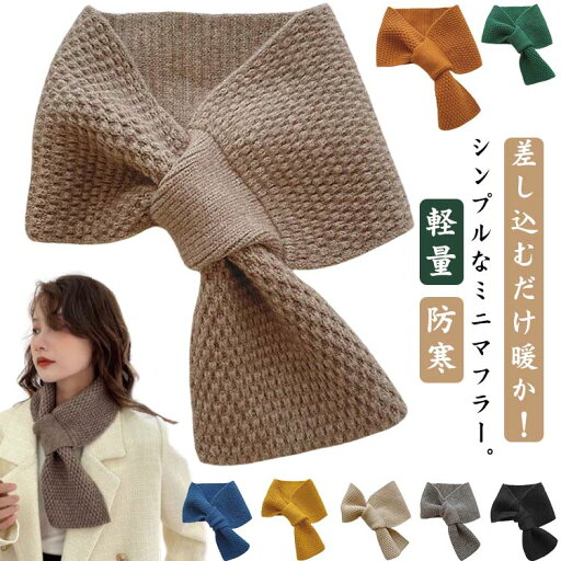 【送料無料】柔らかい 差し込み かわいい スヌード レディース リボン 差し込み ミニマフラー ニット ニットマフラー 【送料無料】柔らかい 差し込み かわいい スヌード レディース リボン 差し込み ミニマフラー ニット ニットマフラー