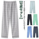 【送料無料】旅行 寝巻き ロング丈 ボトムス 【2点セット】ルームウェア チェック柄 ゆったり 春秋 ストレート