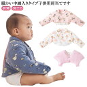 【送料無料】暖かい 厚手 肩当て 肩冷え防止 袖なし 防寒 子供用 冷え対策 中綿入り 寝具 就寝 袖付き 中綿入り