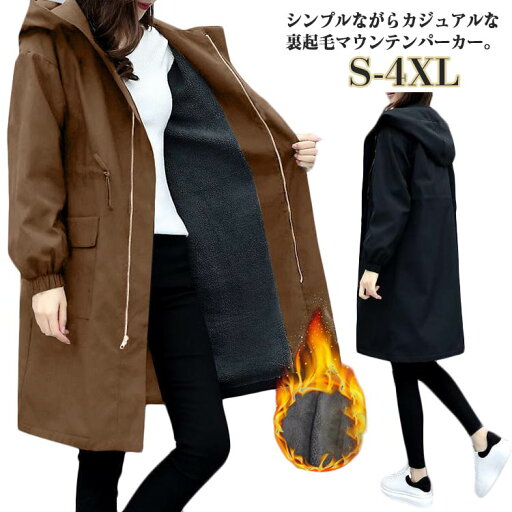 【送料無料】羽織り アウター マウンテンパーカー ジャケット 冬 暖かい レディース M きれいめ ジャンパー 【送料無料】羽織り アウター マウンテンパーカー ジャケット 冬 暖かい レディース M きれいめ ジャンパー