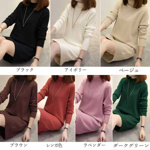 【送料無料】ワンサイズ 全7色 膝上丈 冬 秋 春 レディース ニットトップス チュニック 【送料無料】ワンサイズ 全7色 膝上丈 冬 秋 春 レディース ニットトップス チュニック