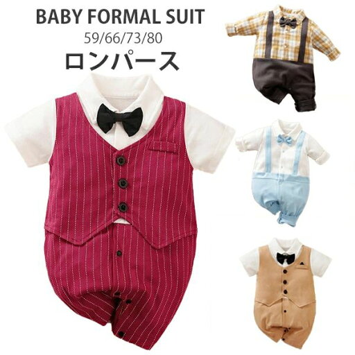 【送料無料】出産祝い 秋 夏 春 幼児 80cm 73cm 66cm 59cm 蝶ネクタイ フォーマル 子供服 赤ちゃん ベビー服 ロンパース 【送料無料】出産祝い 秋 夏 春 幼児 80cm 73cm 66cm 59cm 蝶ネクタイ フォーマル 子供服 赤ちゃん ベビー服 ロンパース
