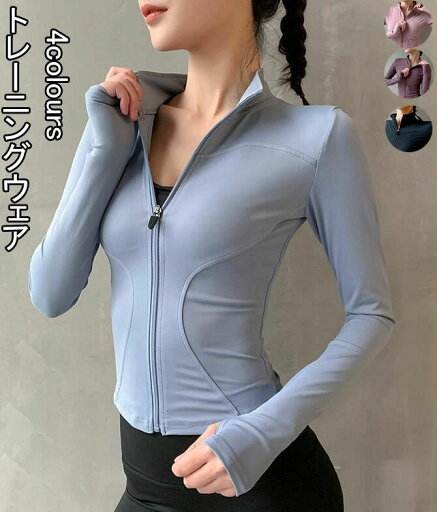 【送料無料】ィス 伸縮性 着圧 ストレッチ 上着 トレーニング きれい レディース 女性 かわいい ヨガ 長袖 ヨガウェア 【送料無料】ィス 伸縮性 着圧 ストレッチ 上着 トレーニング きれい レディース 女性 かわいい ヨガ 長袖 ヨガウェア