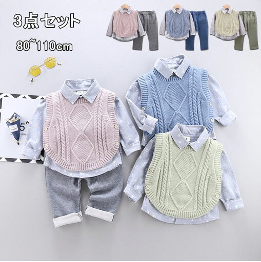 【送料無料】誕生日 ズボン ニットベスト シャツ 3点セット ベビー服 男の子 赤ちゃん スーツ フォーマル キッズ 子供服 【送料無料】誕生日 ズボン ニットベスト シャツ 3点セット ベビー服 男の子 赤ちゃん スーツ フォーマル キッズ 子供服
