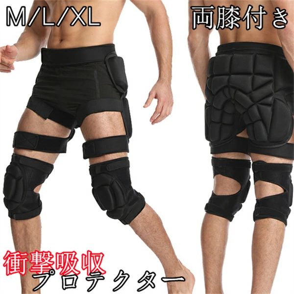 【送料無料】ガード ヒップパット スノーボード 膝プロテクター 両膝付き 男女兼用 ヒップパッド プロテクター スキー