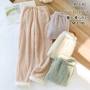 【送料無料】パンツ ボトムス レディース 履く毛布 ルームウェア イージーパンツ 女性 フランネルパンツ ボアパンツ