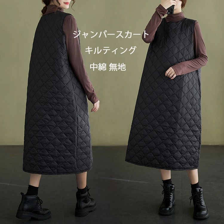 【送料無料】レディース ロングワンピース 秋冬 ベストワンピース 中綿 無地 ノースリーブ ジャンスカ オールインワン