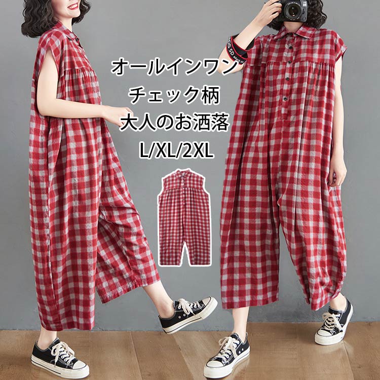 【送料無料】つなぎ チェック柄 体型カバー 大きいサイズ サロペット 折り襟 ノースリーブ ワイドパンツ