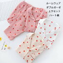 【送料無料】ナイトウェア パジャマ パンツ 上下セット 綿 コットン ダブルガーゼ おしゃれ 可愛い 前開き 長袖