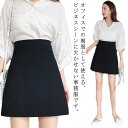 【送料無料】OL オフィス 事務員 通勤 ビジネス 洗える タイト 事務服 膝上丈 夏 ボトムス Aライン 秋 春 事務服