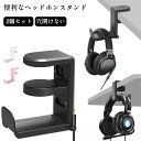 【送料無料】後付 机 クランプ コード ヘッドホンスタンド 2点セット 洋服掛け Sじ字 2点セット コートハンガー