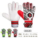 【送料無料】ジュニア 手袋 グローブ キーパー サッカー試合用 ラテックスパーム ジュニア フットサル サッカー