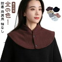 【送料無料】ショート 寝具 着る毛布 就寝 ポンチョ フリース 付け襟 寝るとき 肩当て 肩あて つけ襟 ケープ