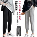 【送料無料】サルエルパンツ 長ズボン スウェットパンツ 冬 薄手 ジャージ パンツ 秋 ジョガーパンツ マタニティ