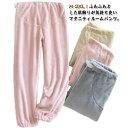 【送料無料】パジャマ あったか レディース 部屋着 ルームパンツ マタニティパンツ マタニティパンツ ママ もこもこ