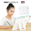 【送料無料】レシピスタンド 伸縮 スタンド ブックスタンド 書見台 本立てブックスタンド 本立て ブックスタンド 本