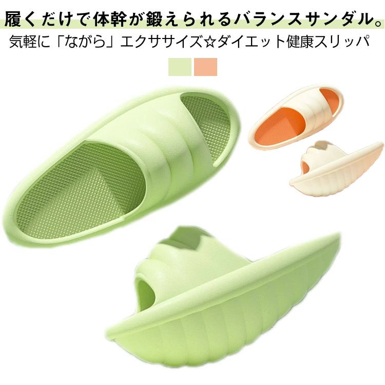 【送料無料】体幹 ダイエットスリッパ O脚 シューズ ダイエットスリッパ サンダル ダイエット ダイエットサンダル