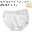 【送料無料】パンツ 施術用 業務 コットン 安全安心 使い捨て 20枚セット 下着 ショーツ 入院 個別包装 使い捨て 使い(4)