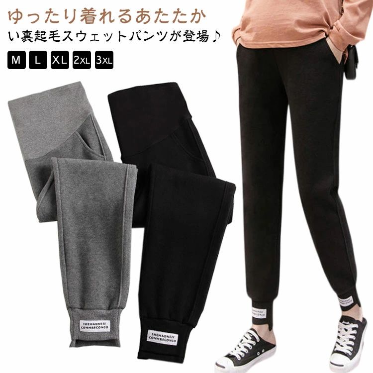 【送料無料】サルエルパンツ パンツ 裏起毛 秋冬 ジョガーパンツ 秋冬 マタニティ スウェットパンツ 冬 妊婦服