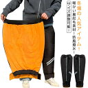 【送料無料】自転車 プロテクター 男性用 反射ストリップ 足カバー レッグカバー 裏起毛 足カバー 女性用 大人用