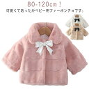【送料無料】ベビー コート ベビー服 女の子 ベビー 赤ちゃん ポンチョコート 新年 もこもこ アウター 長袖 ケープ