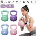 【送料無料】腹筋 6kg 上級者 背筋 ソフトケトルベル 体幹トレーニング やわらかい 手袋付き 初心者 脂肪燃焼 筋トレ(4)