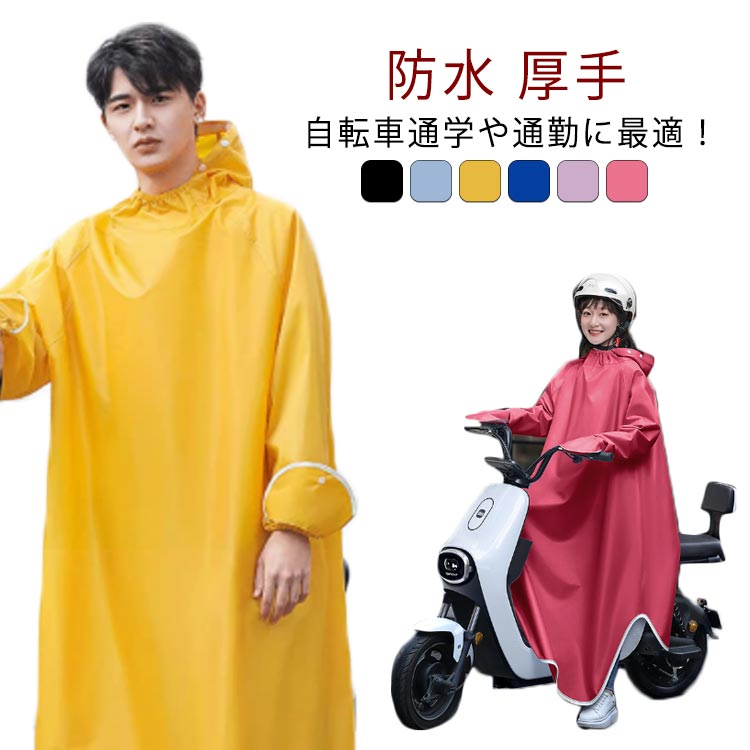 【送料無料】男女兼用 送迎 ママ ロング丈 フード付き 厚手 レディース スクーター メンズ レインコート おしゃれ
