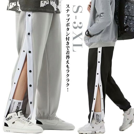 【送料無料】長ズボン スナップボタン バスケットパンツ バスパン バスケットボールパンツ 裾ボタン メンズ 【送料無料】長ズボン スナップボタン バスケットパンツ バスパン バスケットボールパンツ 裾ボタン メンズ