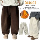 【送料無料】長ズボン ワイドパンツ ロングパンツ あったか 男の子 女の子 裏起毛パンツ 暖かい 子供服 110 無地(4)